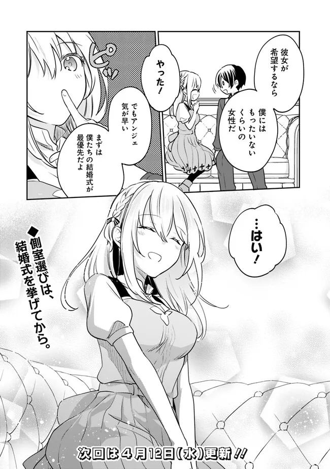 善人おっさん、生まれ変わったらSSSランク人生が確定した 第88話 - Page 14