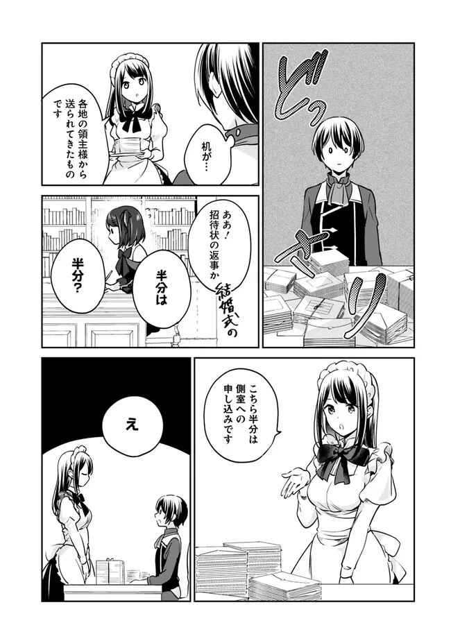 善人おっさん、生まれ変わったらSSSランク人生が確定した 第88話 - Page 5