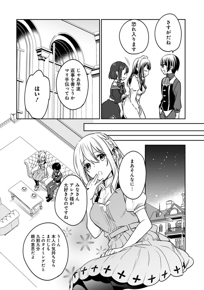 善人おっさん、生まれ変わったらSSSランク人生が確定した 第88話 - Page 8