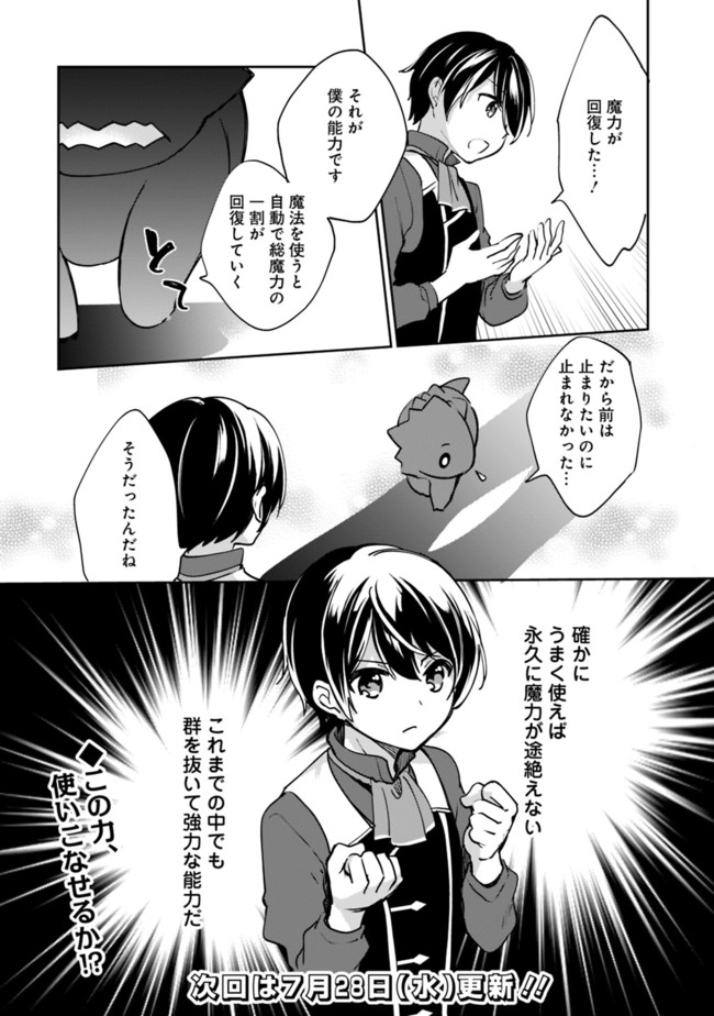 善人おっさん、生まれ変わったらSSSランク人生が確定した 第51話 - Page 14