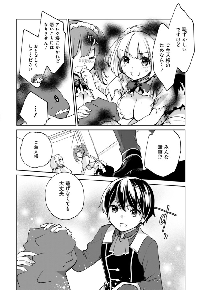 善人おっさん、生まれ変わったらSSSランク人生が確定した 第51話 - Page 6