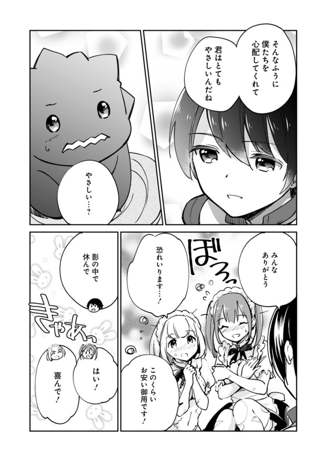 善人おっさん、生まれ変わったらSSSランク人生が確定した 第51話 - Page 7