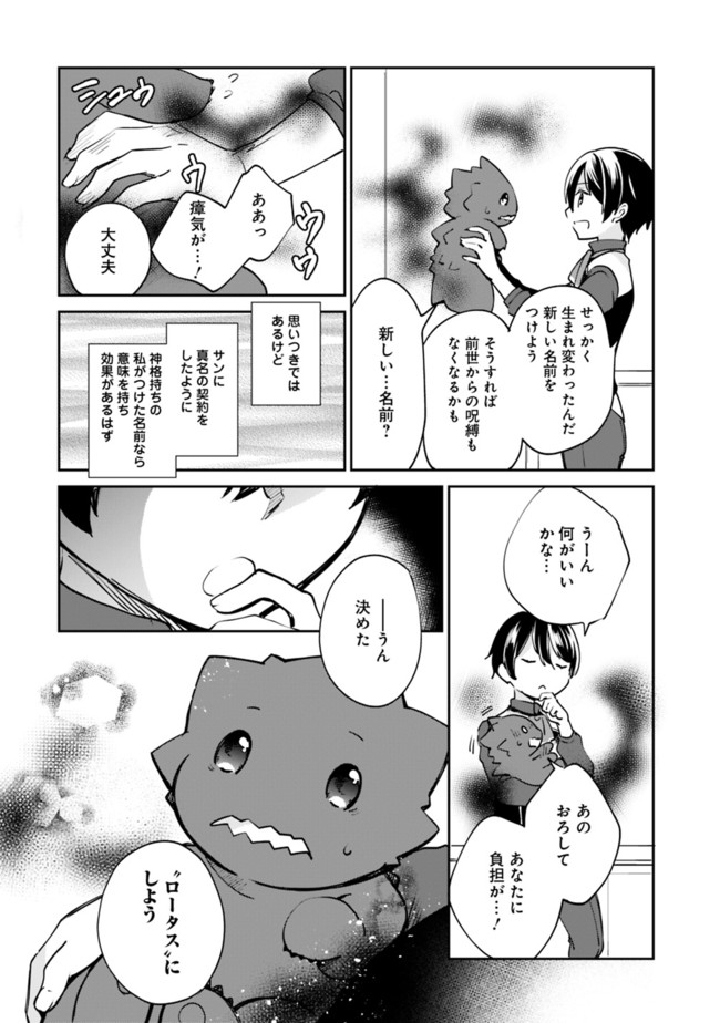 善人おっさん、生まれ変わったらSSSランク人生が確定した 第51話 - Page 8