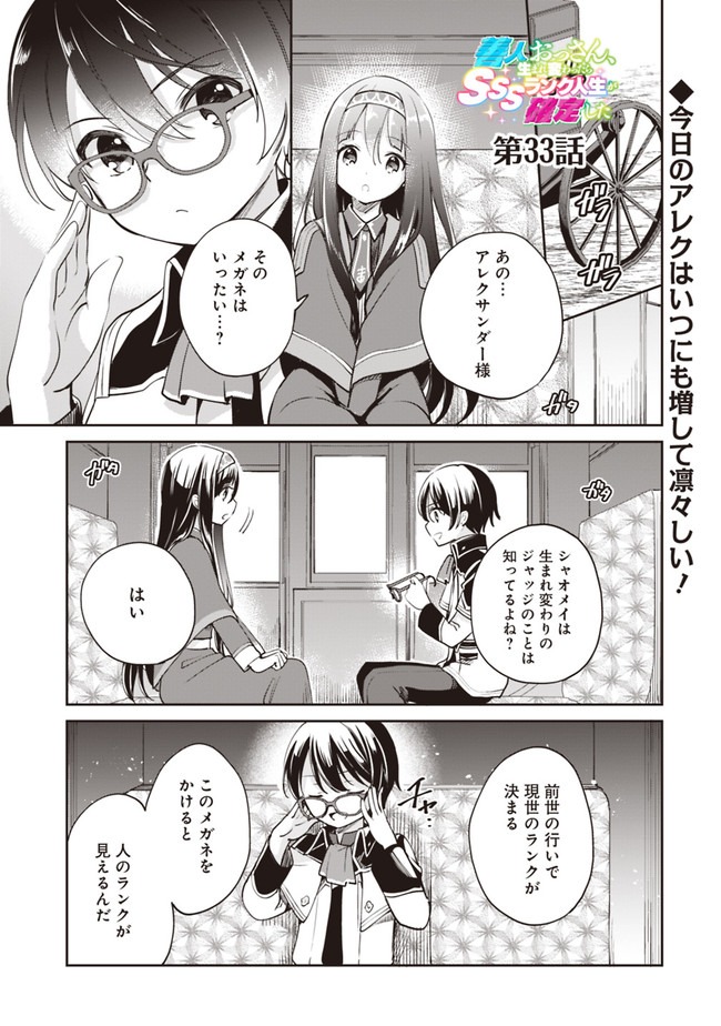 善人おっさん、生まれ変わったらSSSランク人生が確定した 第33話 - Page 1