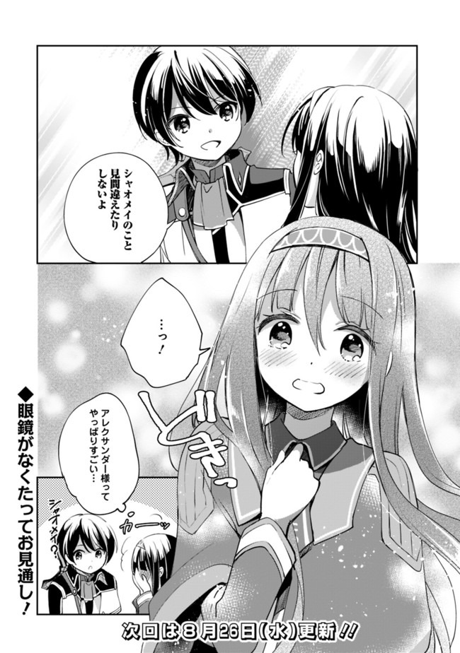 善人おっさん、生まれ変わったらSSSランク人生が確定した 第33話 - Page 14