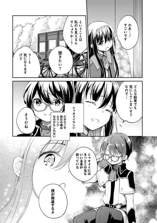 善人おっさん、生まれ変わったらSSSランク人生が確定した 第33話 - Page 2