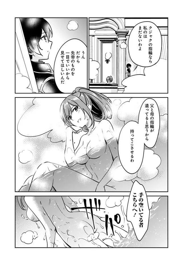 善人おっさん、生まれ変わったらSSSランク人生が確定した 第89話 - Page 10