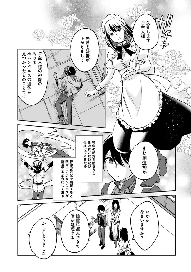 善人おっさん、生まれ変わったらSSSランク人生が確定した 第89話 - Page 7