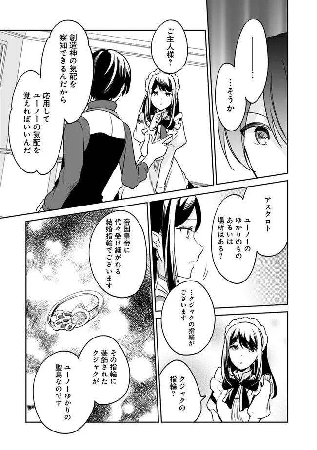 善人おっさん、生まれ変わったらSSSランク人生が確定した 第89話 - Page 8