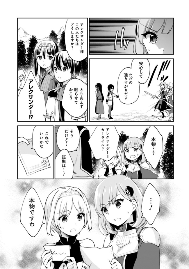 善人おっさん、生まれ変わったらSSSランク人生が確定した 第57話 - Page 5