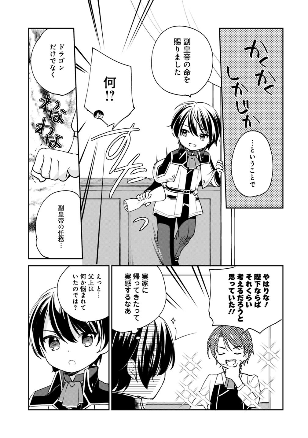 善人おっさん、生まれ変わったらSSSランク人生が確定した 第11話 - Page 5