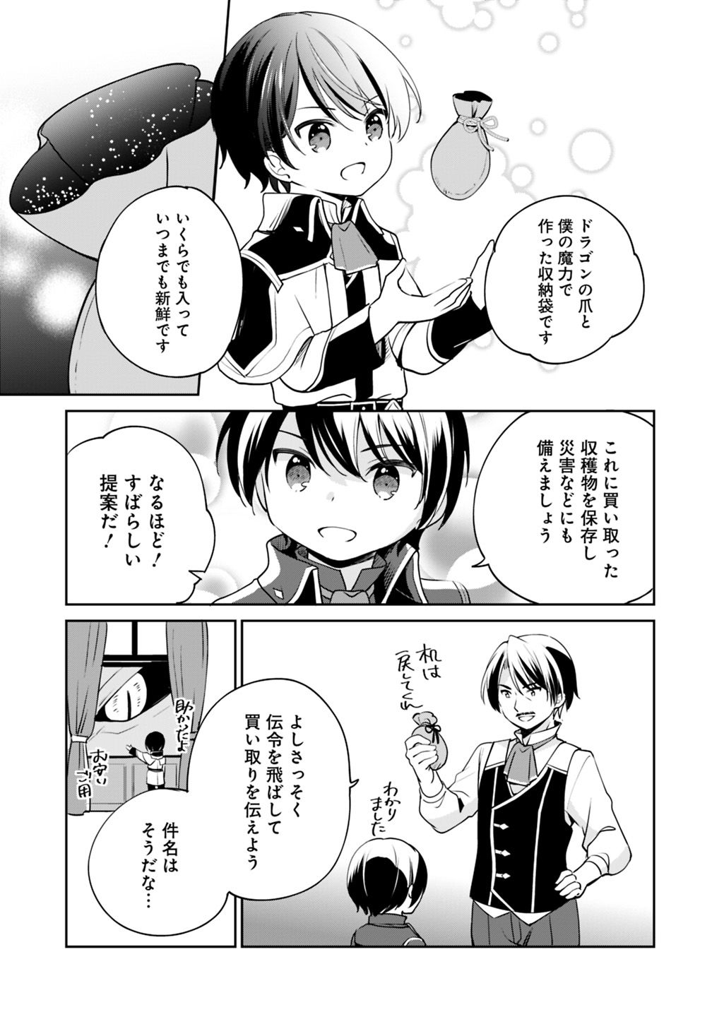 善人おっさん、生まれ変わったらSSSランク人生が確定した 第11話 - Page 9