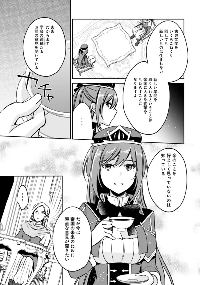 善人おっさん、生まれ変わったらSSSランク人生が確定した 第106話 - Page 11