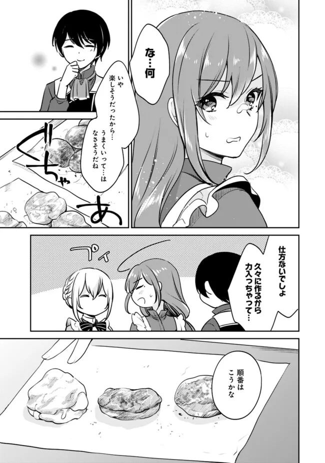 善人おっさん、生まれ変わったらSSSランク人生が確定した 第106話 - Page 3