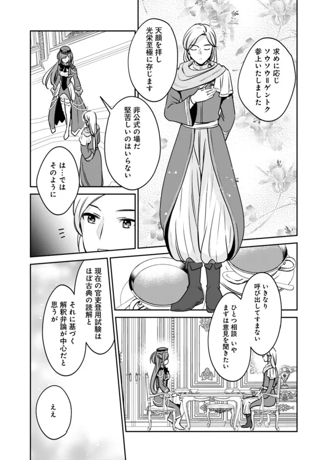 善人おっさん、生まれ変わったらSSSランク人生が確定した 第106話 - Page 9