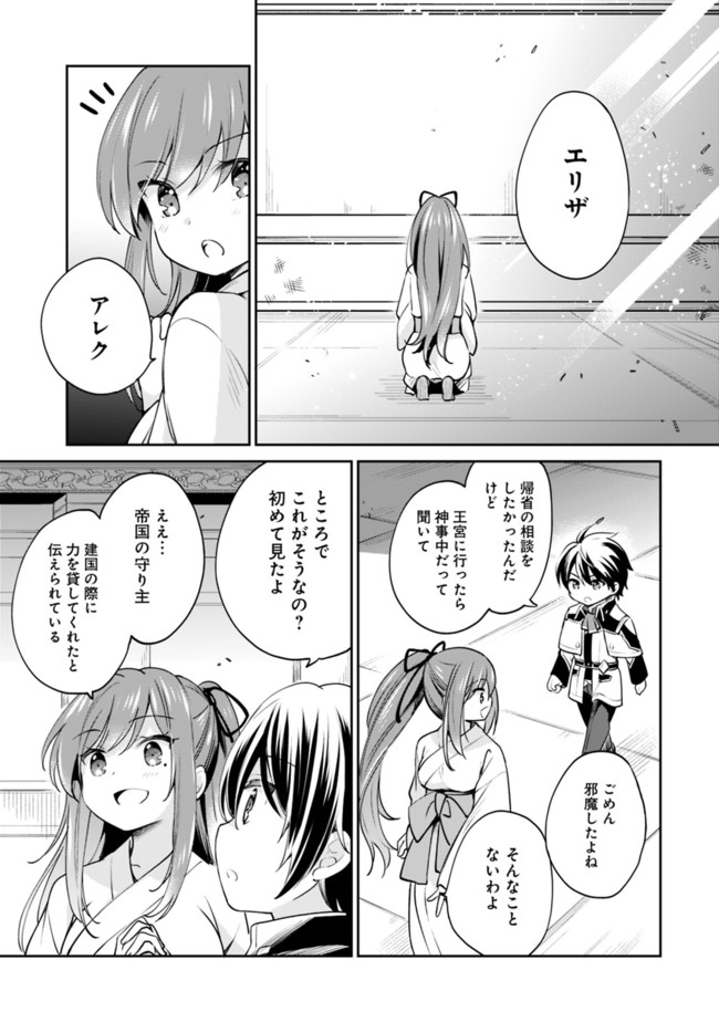 善人おっさん、生まれ変わったらSSSランク人生が確定した 第9話 - Page 13