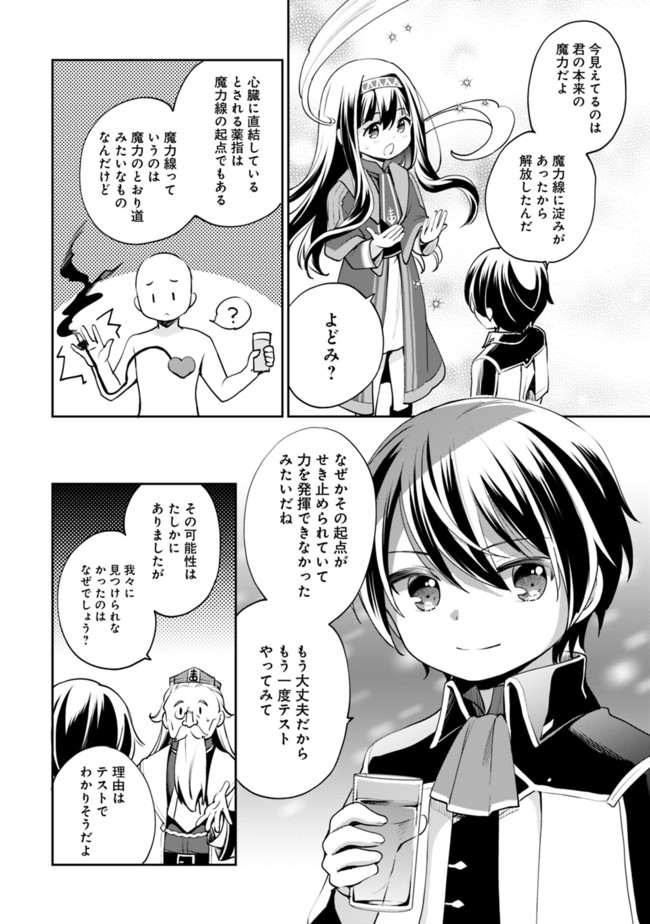 善人おっさん、生まれ変わったらSSSランク人生が確定した 第9話 - Page 8