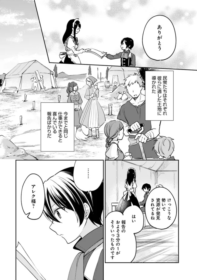 善人おっさん、生まれ変わったらSSSランク人生が確定した 第78話 - Page 2