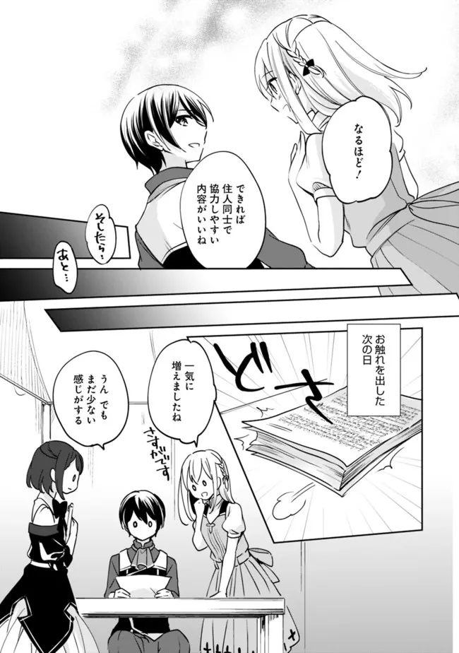 善人おっさん、生まれ変わったらSSSランク人生が確定した 第78話 - Page 5