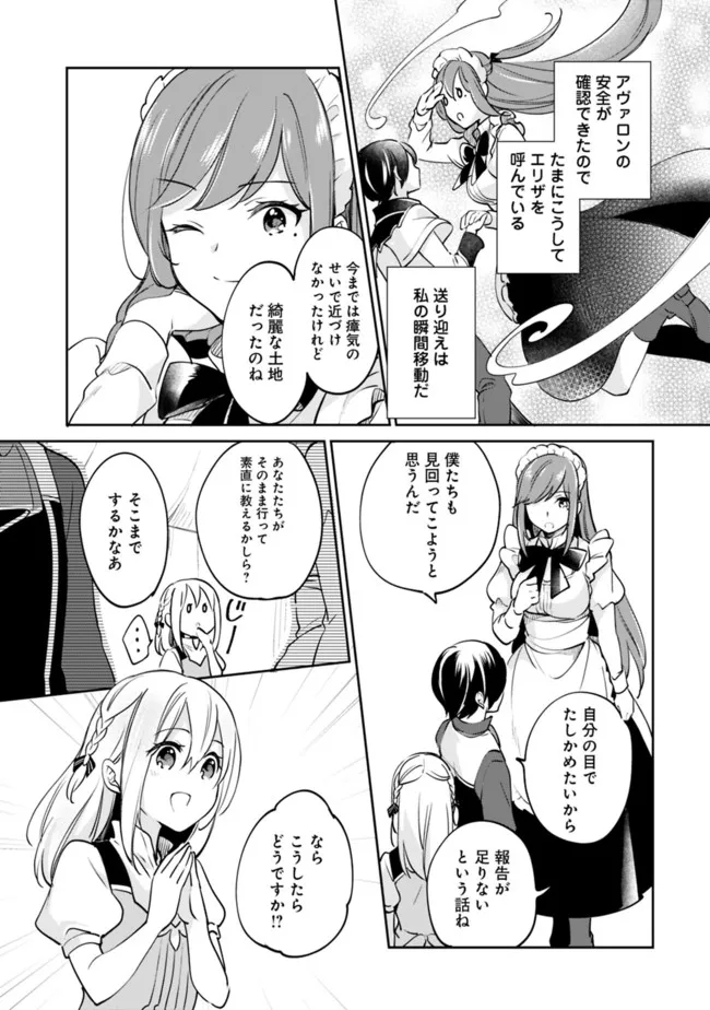 善人おっさん、生まれ変わったらSSSランク人生が確定した 第78話 - Page 9