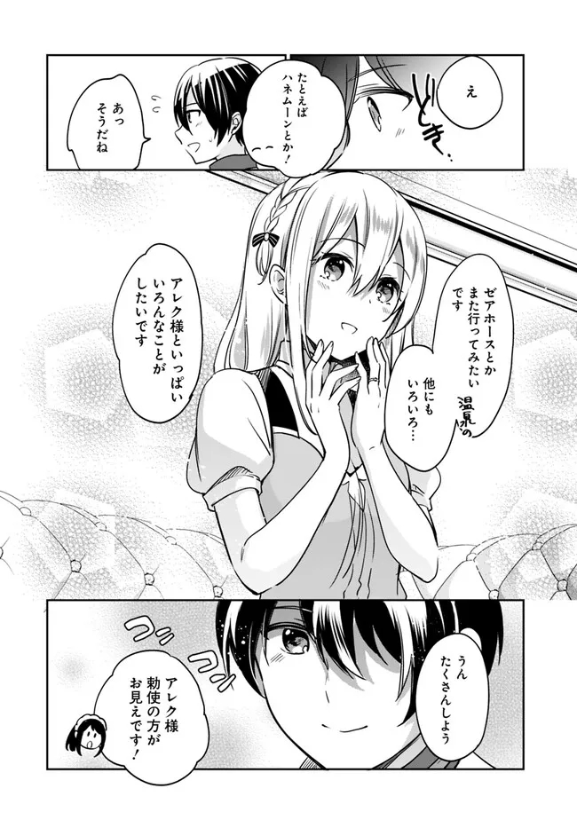 善人おっさん、生まれ変わったらSSSランク人生が確定した 第92話 - Page 10