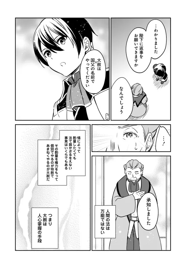 善人おっさん、生まれ変わったらSSSランク人生が確定した 第92話 - Page 12