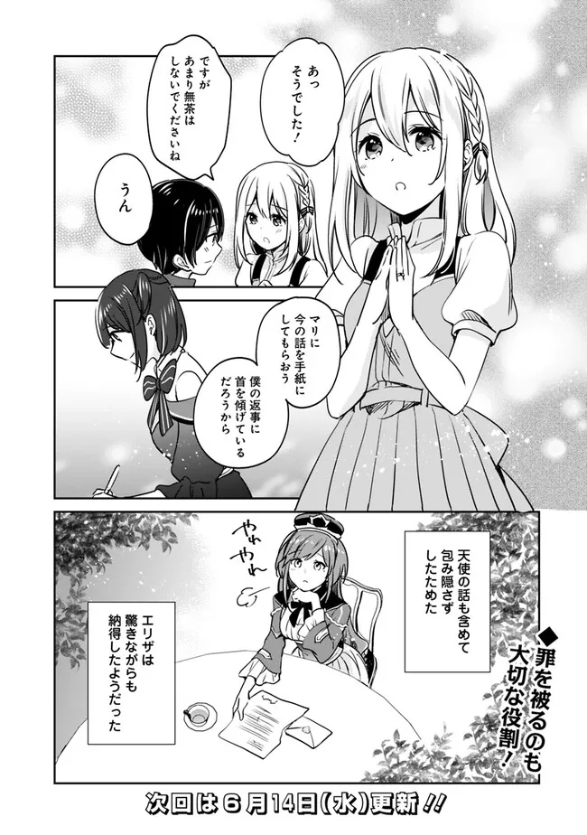 善人おっさん、生まれ変わったらSSSランク人生が確定した 第92話 - Page 15