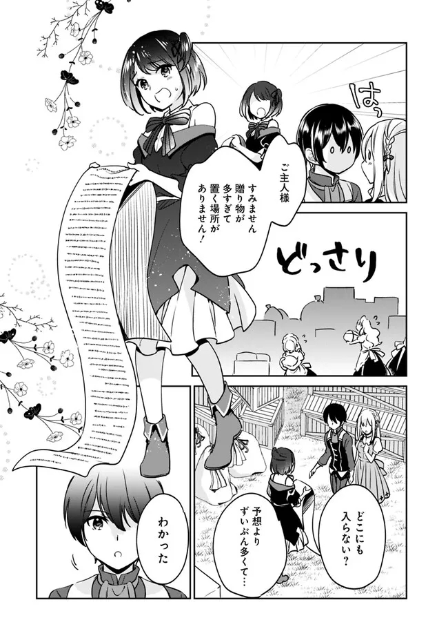 善人おっさん、生まれ変わったらSSSランク人生が確定した 第92話 - Page 4