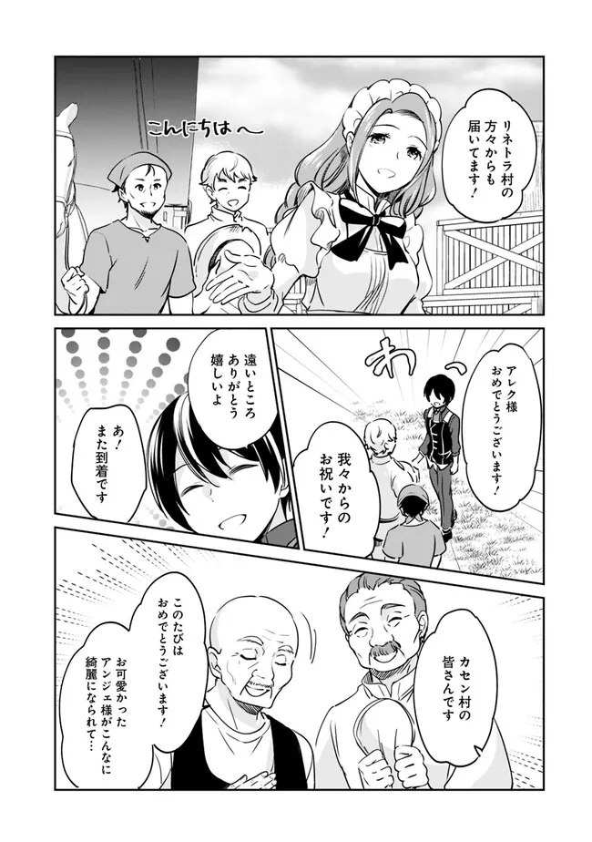 善人おっさん、生まれ変わったらSSSランク人生が確定した 第92話 - Page 7