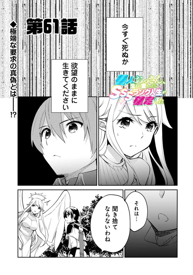 善人おっさん、生まれ変わったらSSSランク人生が確定した 第61話 - Page 1