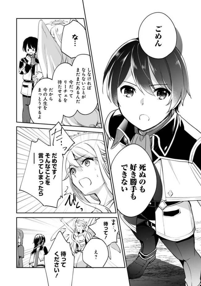 善人おっさん、生まれ変わったらSSSランク人生が確定した 第61話 - Page 6