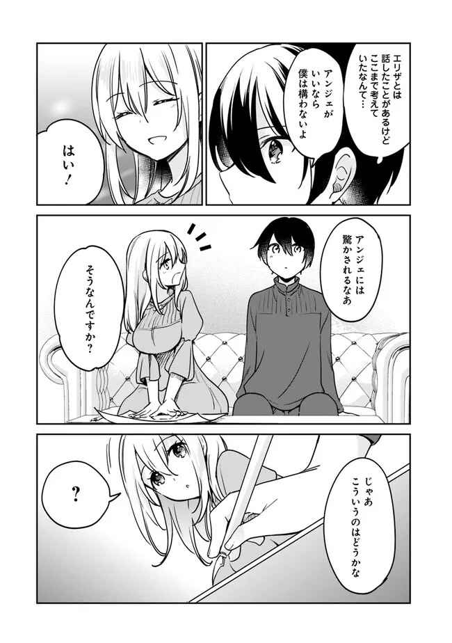 善人おっさん、生まれ変わったらSSSランク人生が確定した 第93話 - Page 10