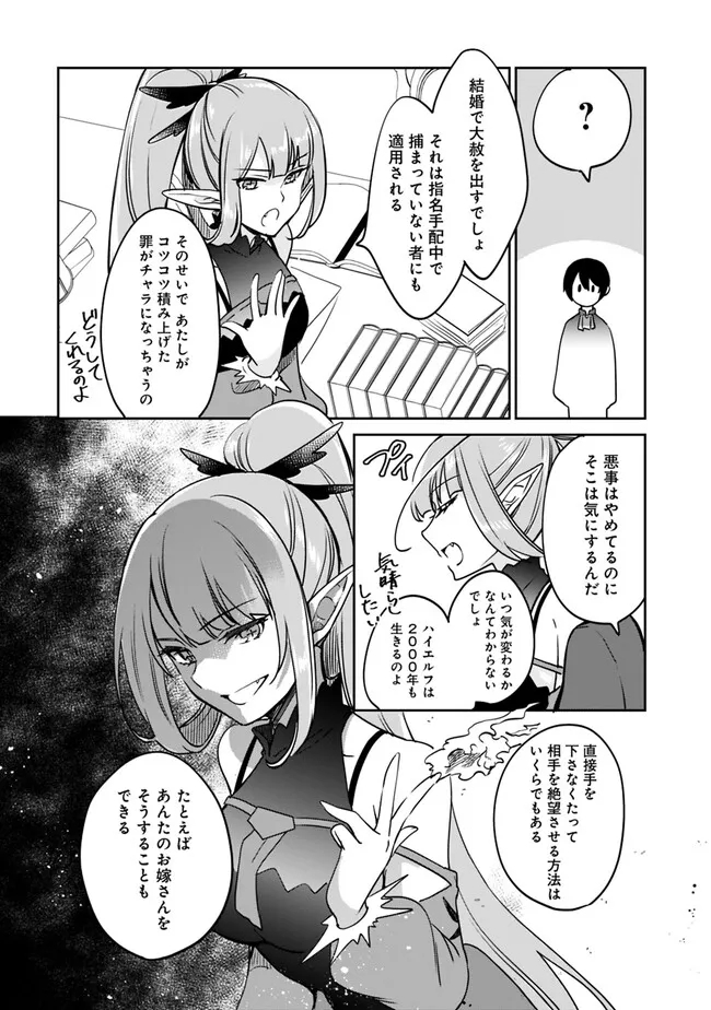 善人おっさん、生まれ変わったらSSSランク人生が確定した 第93話 - Page 2