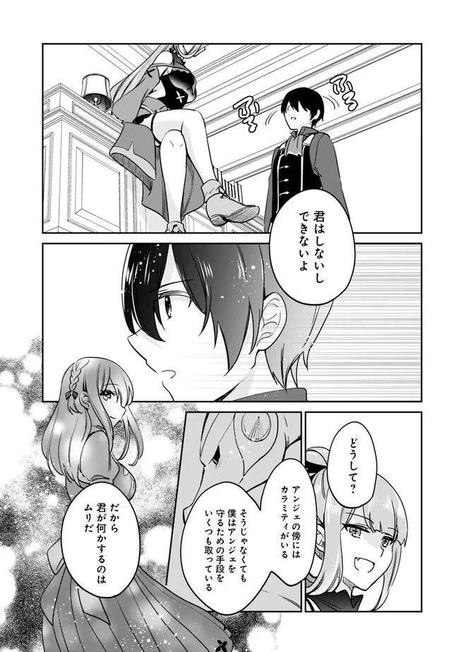 善人おっさん、生まれ変わったらSSSランク人生が確定した 第93話 - Page 3