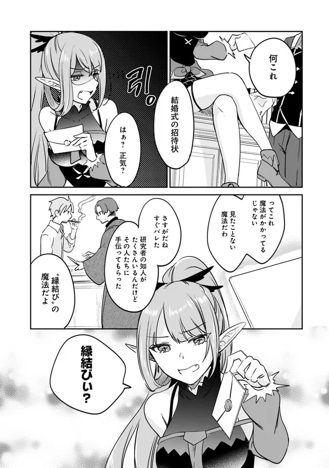 善人おっさん、生まれ変わったらSSSランク人生が確定した 第93話 - Page 5