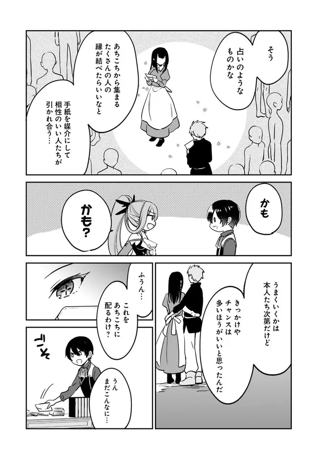 善人おっさん、生まれ変わったらSSSランク人生が確定した 第93話 - Page 6