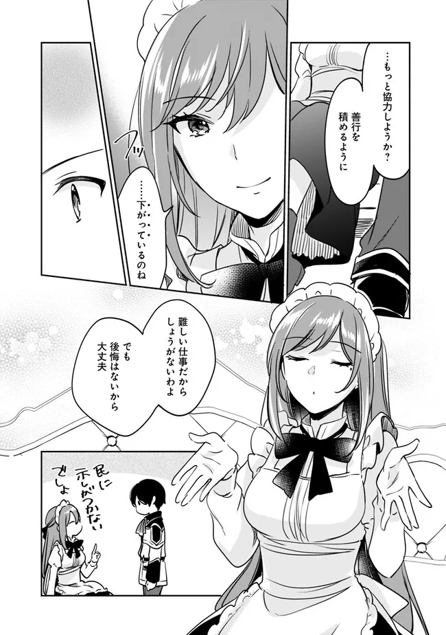 善人おっさん、生まれ変わったらSSSランク人生が確定した 第96話 - Page 11