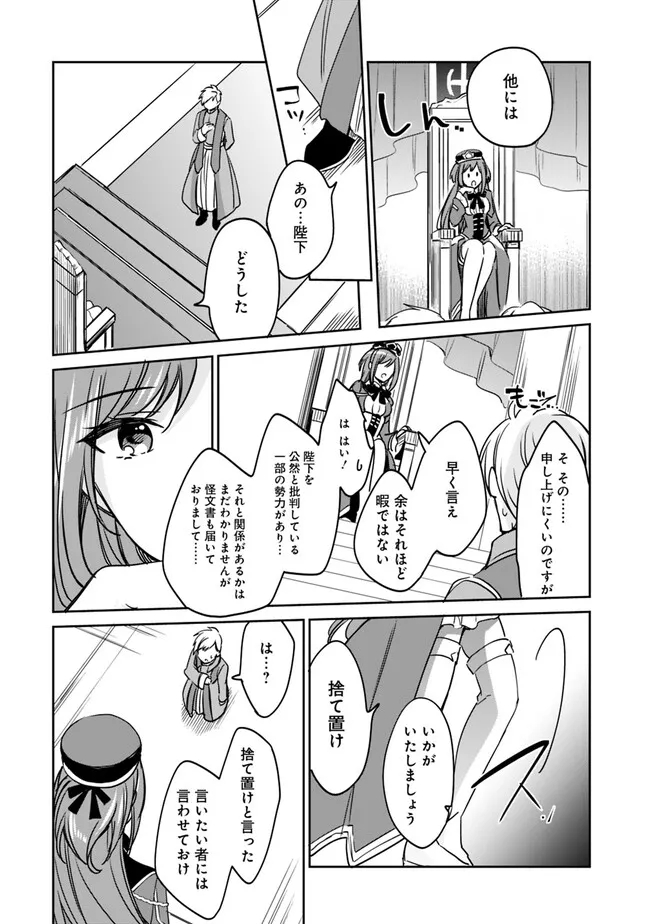 善人おっさん、生まれ変わったらSSSランク人生が確定した 第96話 - Page 6