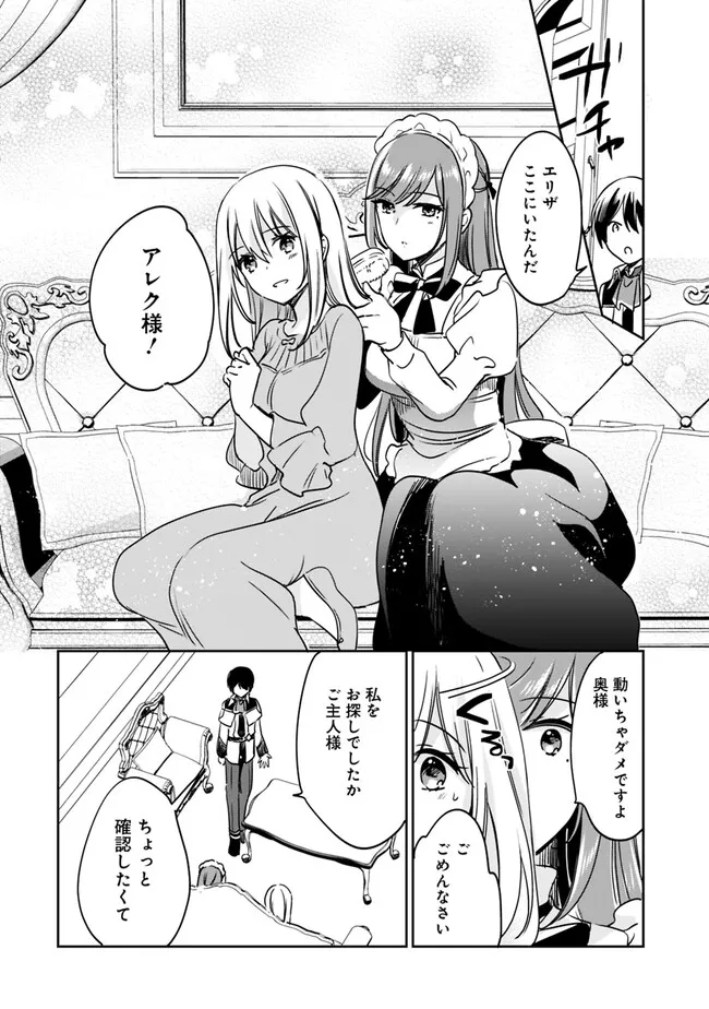 善人おっさん、生まれ変わったらSSSランク人生が確定した 第96話 - Page 8