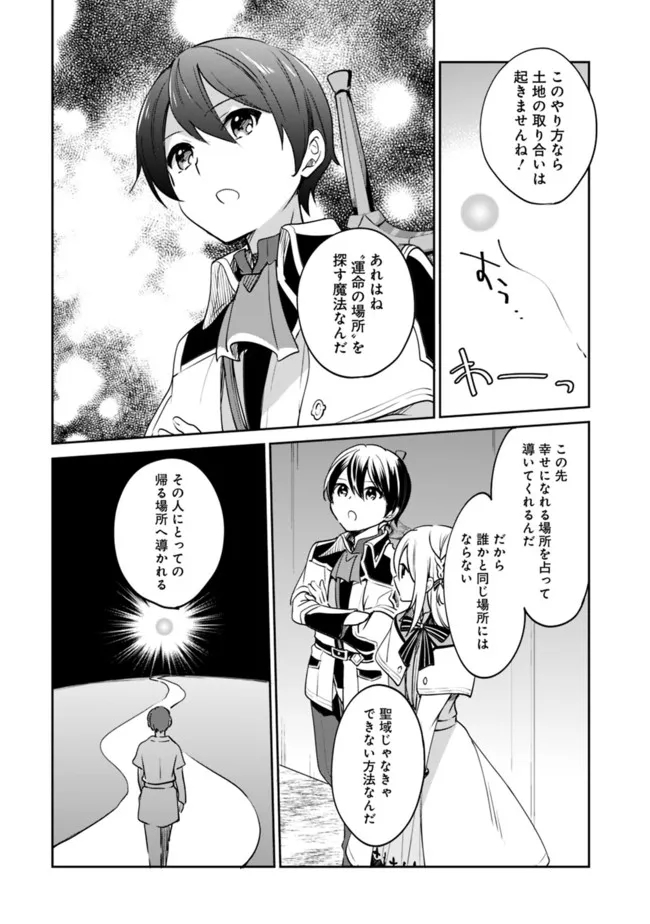 善人おっさん、生まれ変わったらSSSランク人生が確定した 第77話 - Page 12