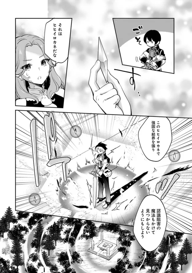 善人おっさん、生まれ変わったらSSSランク人生が確定した 第77話 - Page 4