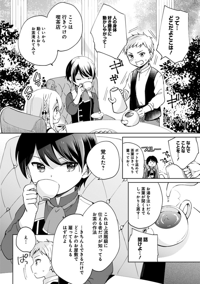 善人おっさん、生まれ変わったらSSSランク人生が確定した 第3話 - Page 12