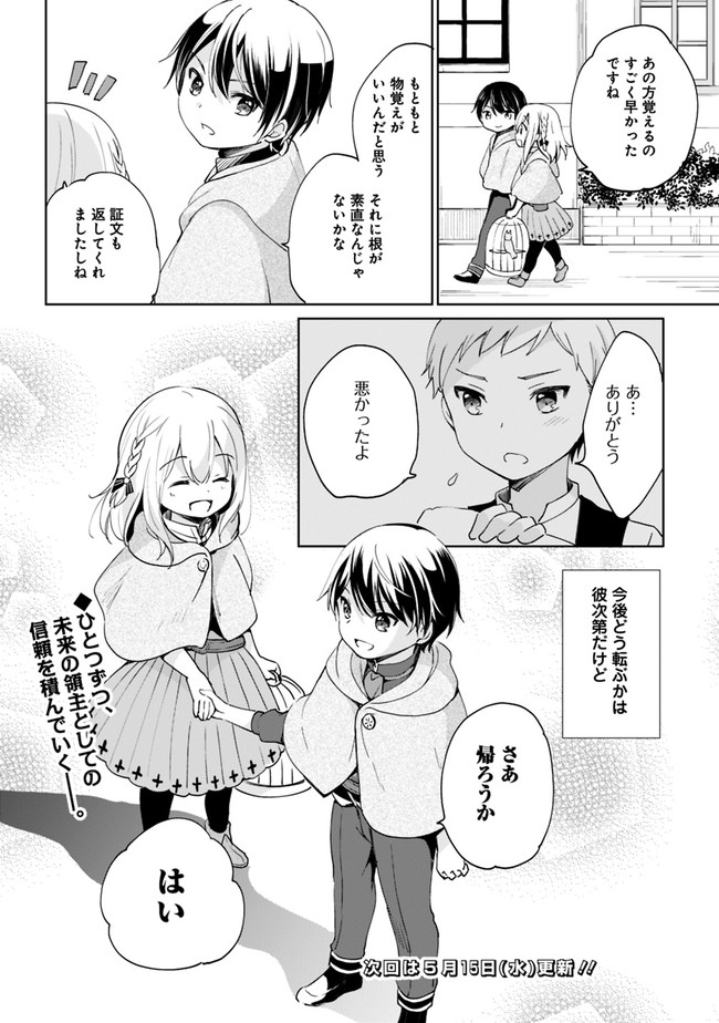 善人おっさん、生まれ変わったらSSSランク人生が確定した 第3話 - Page 14