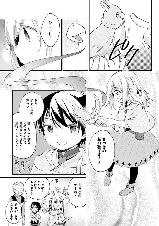 善人おっさん、生まれ変わったらSSSランク人生が確定した 第3話 - Page 7