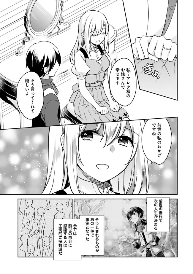 善人おっさん、生まれ変わったらSSSランク人生が確定した 第97話 - Page 9