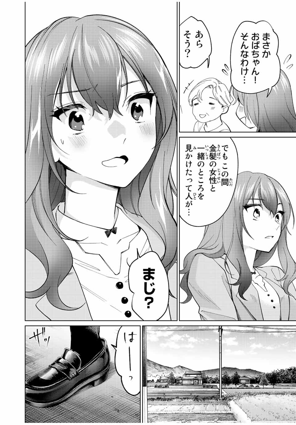 田んぼで拾った女騎士、田舎で俺の嫁だと思われている 第9話 - Page 20