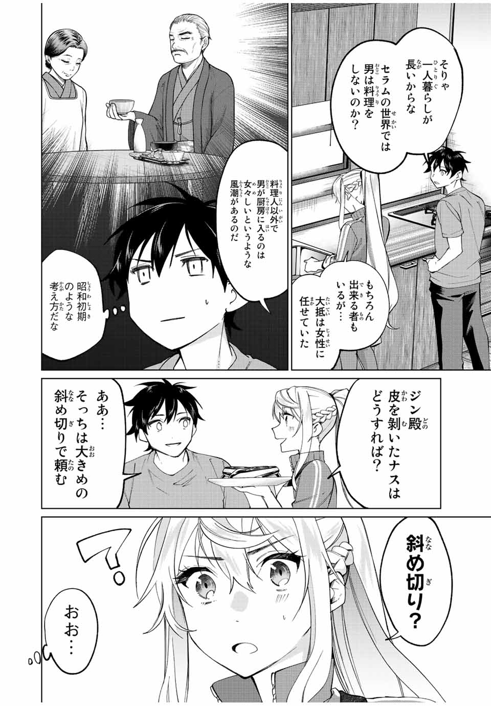 田んぼで拾った女騎士、田舎で俺の嫁だと思われている 第9話 - Page 6