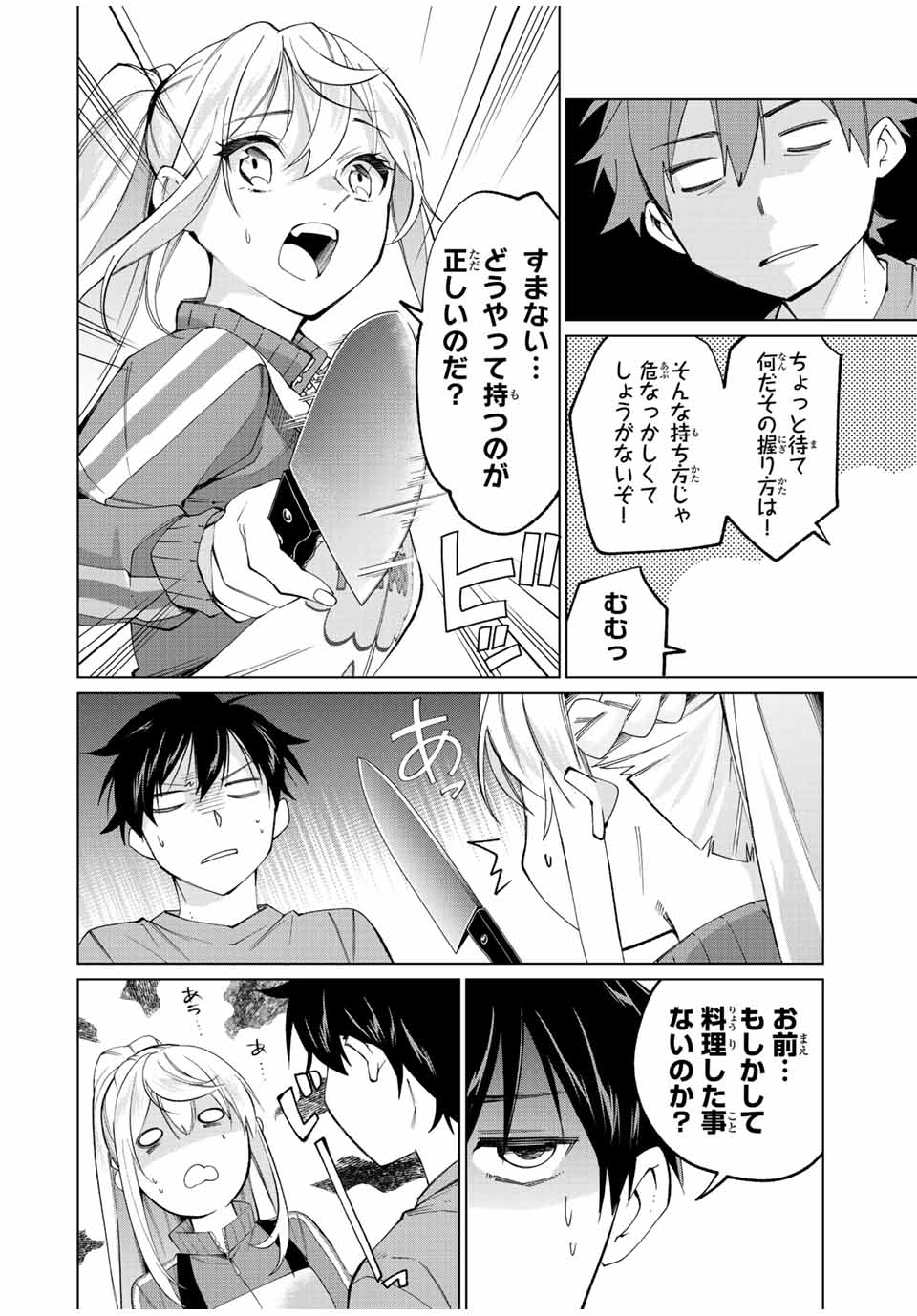 田んぼで拾った女騎士、田舎で俺の嫁だと思われている 第9話 - Page 8