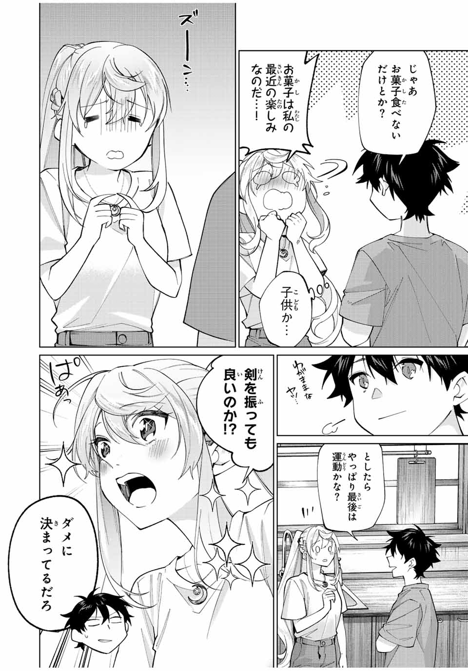 田んぼで拾った女騎士、田舎で俺の嫁だと思われている 第25話 - Page 12