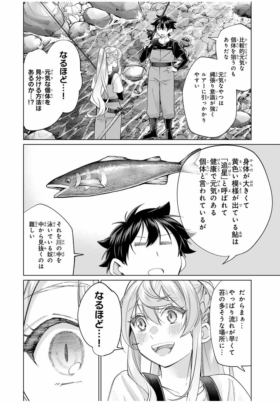 田んぼで拾った女騎士、田舎で俺の嫁だと思われている 第59話 - Page 10